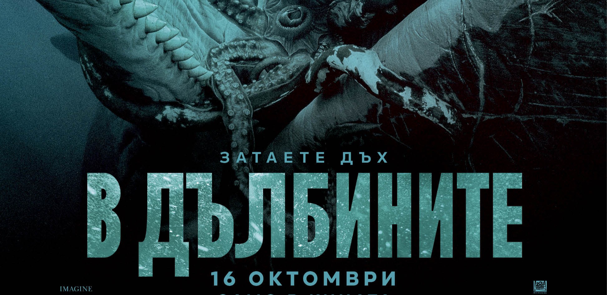 В ДЪЛБИНИТЕ