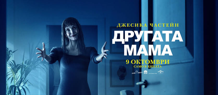 ДРУГАТА МАМА