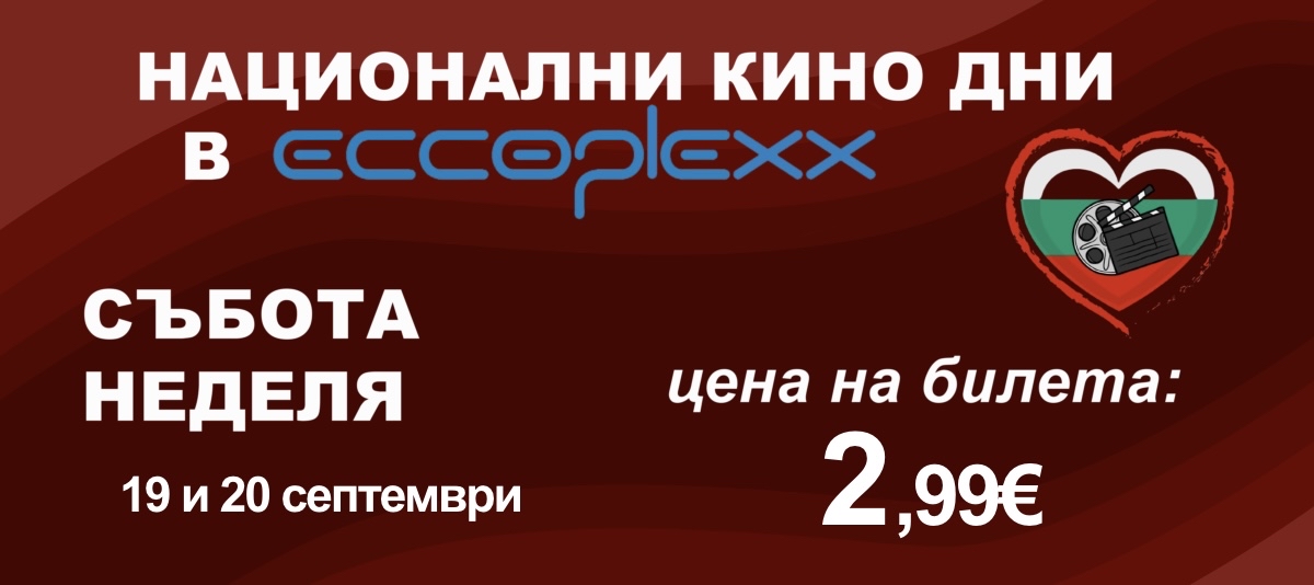 Национални кино дни